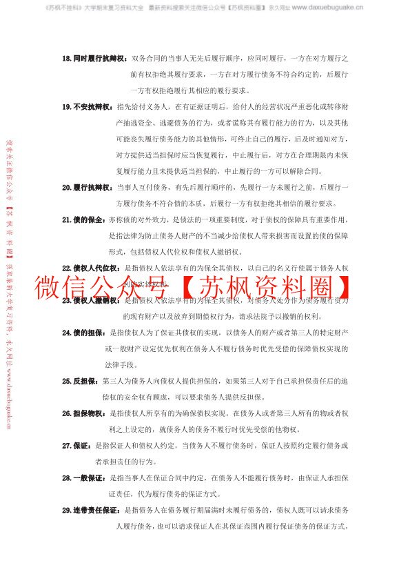 债权法